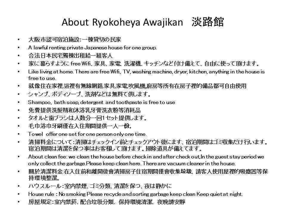 Ryokoheya Awajikan Осака Екстериор снимка