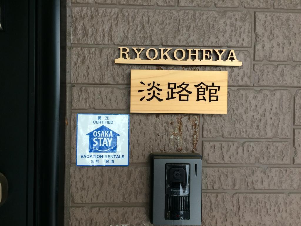 Ryokoheya Awajikan Осака Екстериор снимка