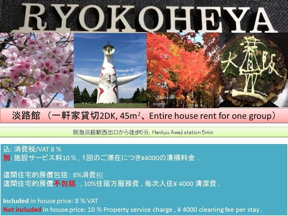 Ryokoheya Awajikan Осака Екстериор снимка